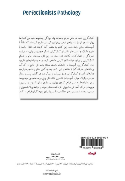 آسیب شناسی کمال گرایان